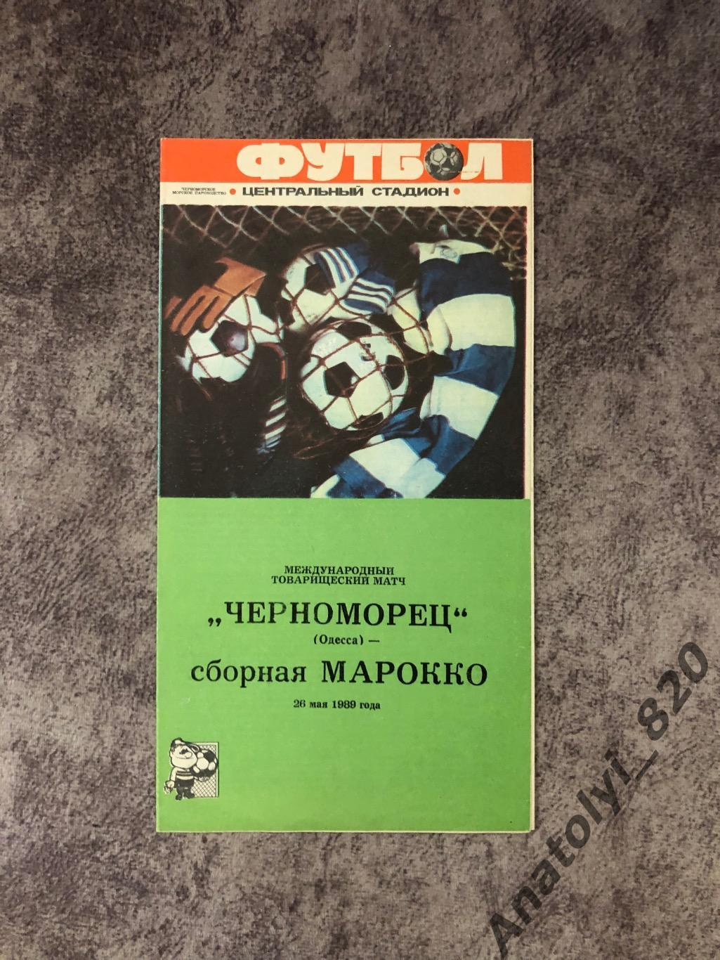 МТМ Черноморец Одесса - сборная Марокко 1989 год