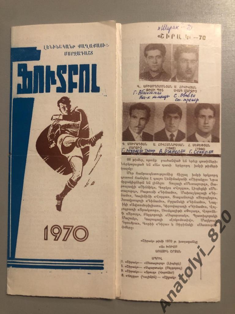 Ширак Ленинакан буклет 1970 год