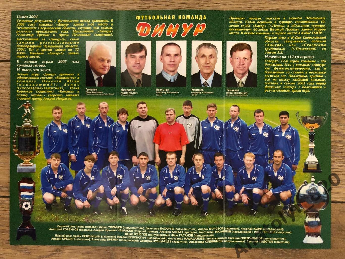 Динур Первоуральск буклет 2005 год