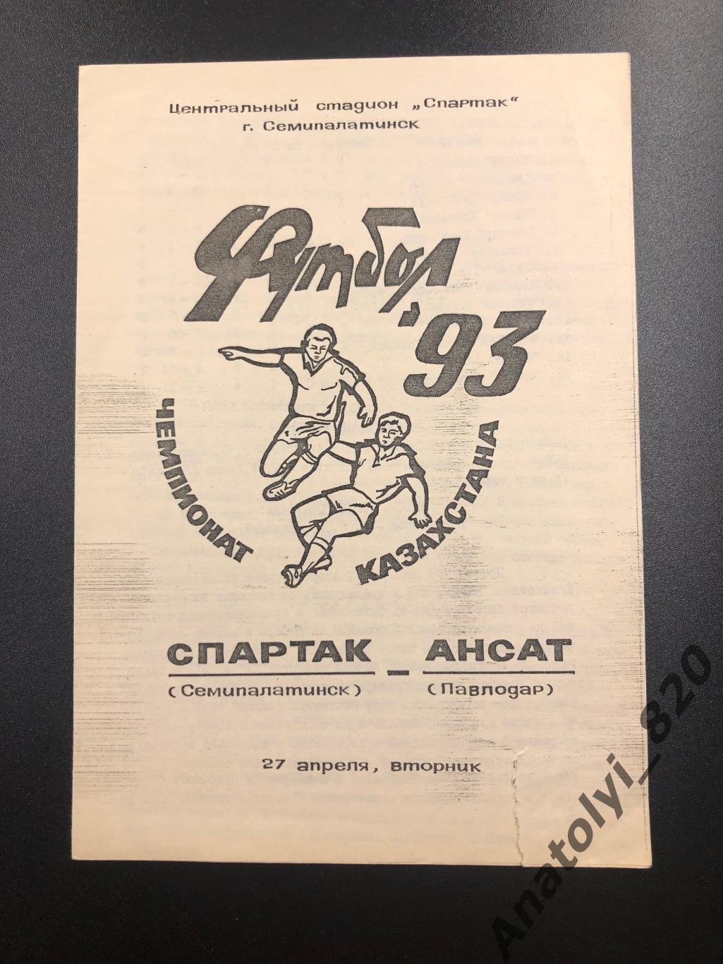 Спартак Семипалатинск - Ансат Павлодар 1993 год