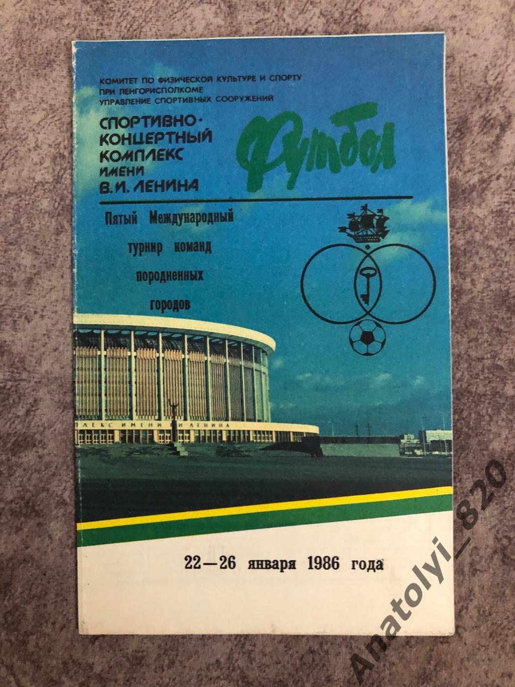 Международный турнир породненных городов, Ленинград 1986 год