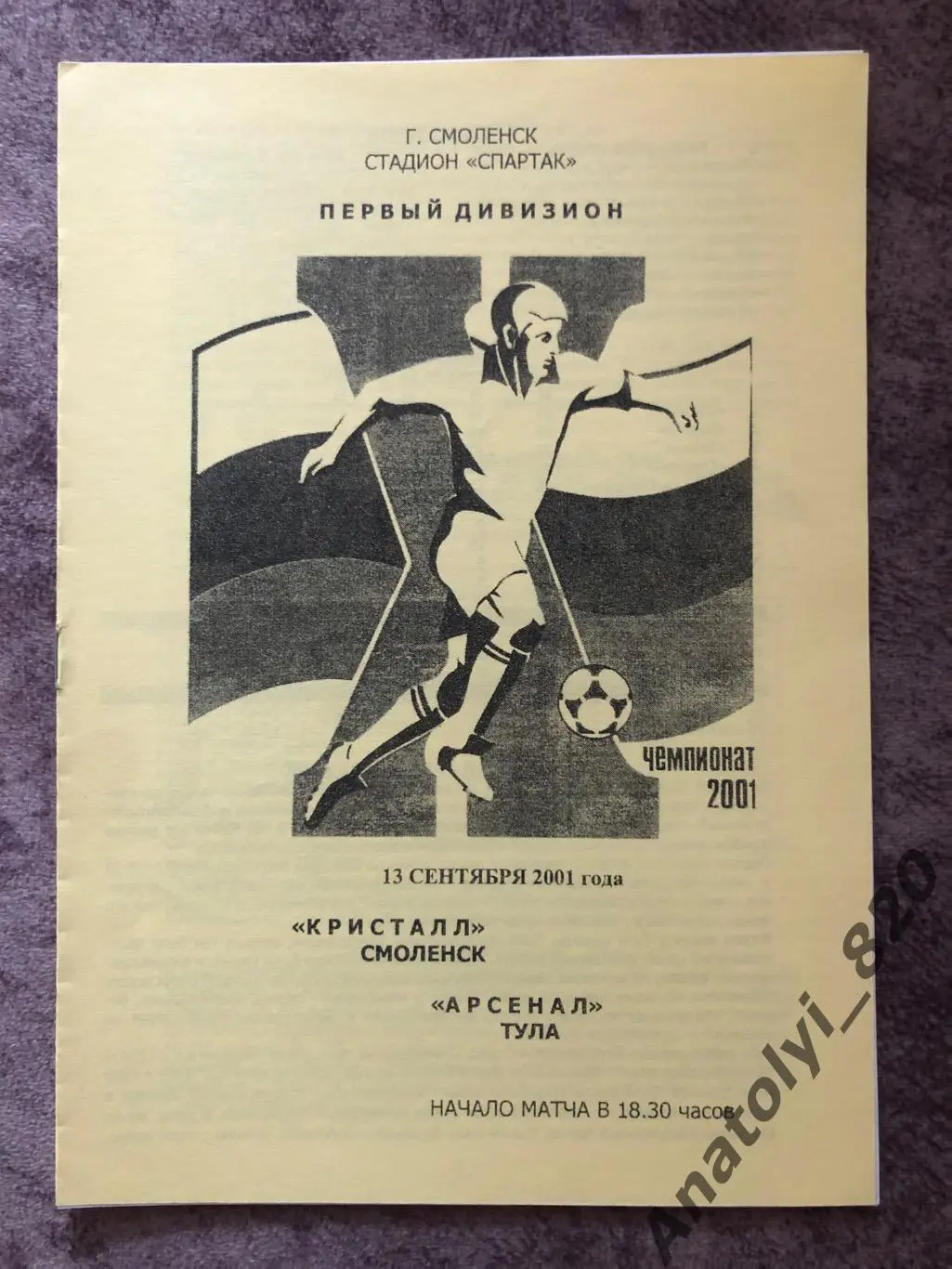Кристалл Смоленск - Арсенал Тула 2001 год