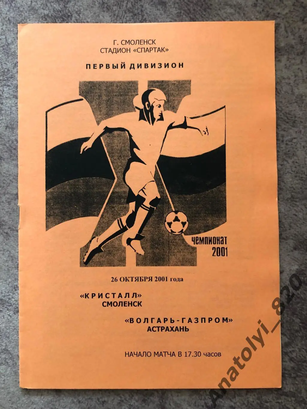 Кристалл Смоленск - Волгарь-Газпром Астрахань 2001 год