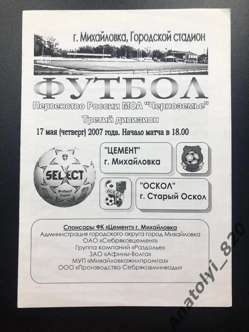 Цемент Михайловка - Оскол Старый Оскол 2007 год