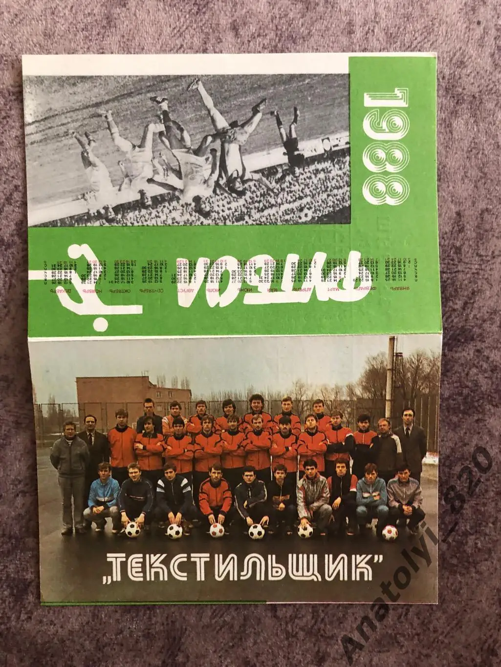 Текстильщик 1988 год, календарь буклет