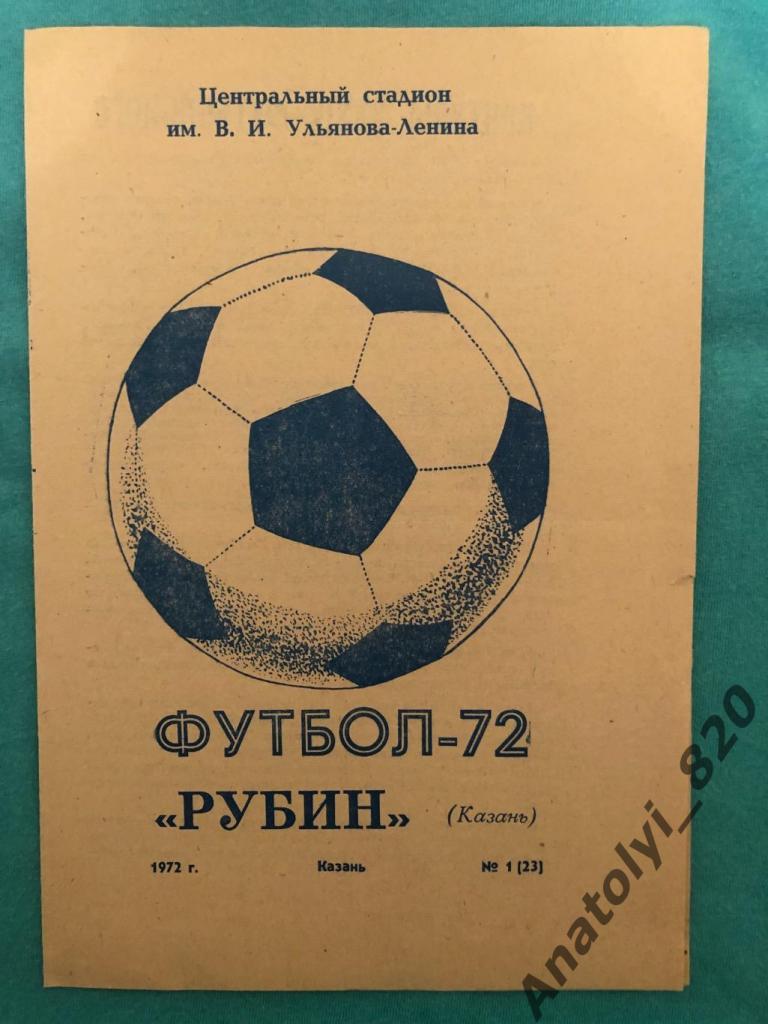 Рубин Казань 1972 год буклет