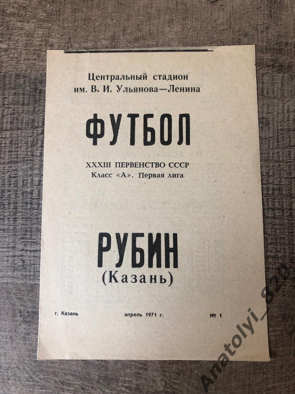 Рубин Казань 1971 год буклет