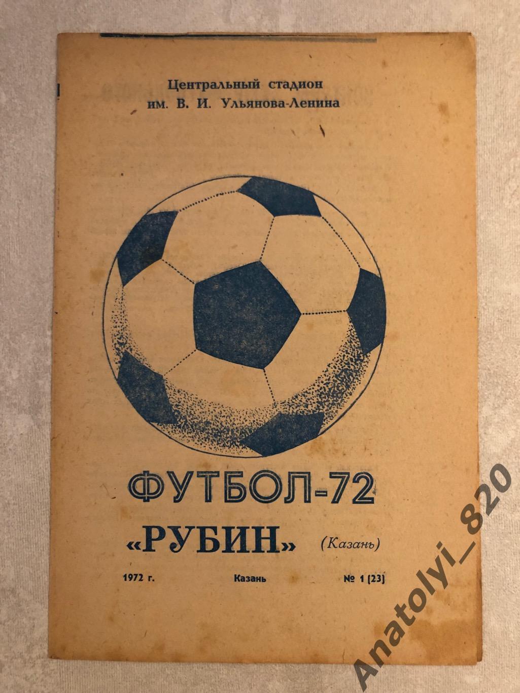 Рубин Казань 1972 год буклет