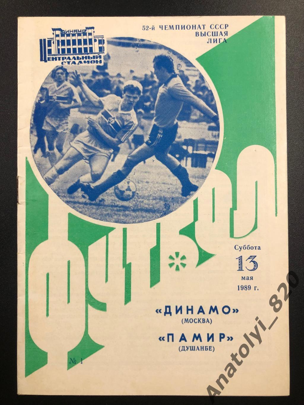 Динамо Москва - Памир Душанбе 1989 год