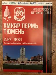 Амкар Пермь - Тюмень, 14.07.2021 кубок