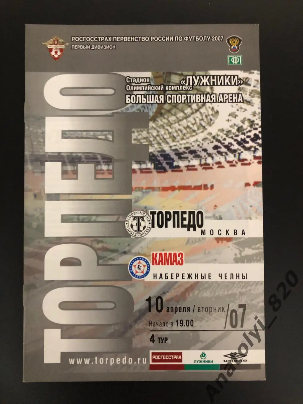 Торпедо Москва - Камаз Набережные Челны 2007 год