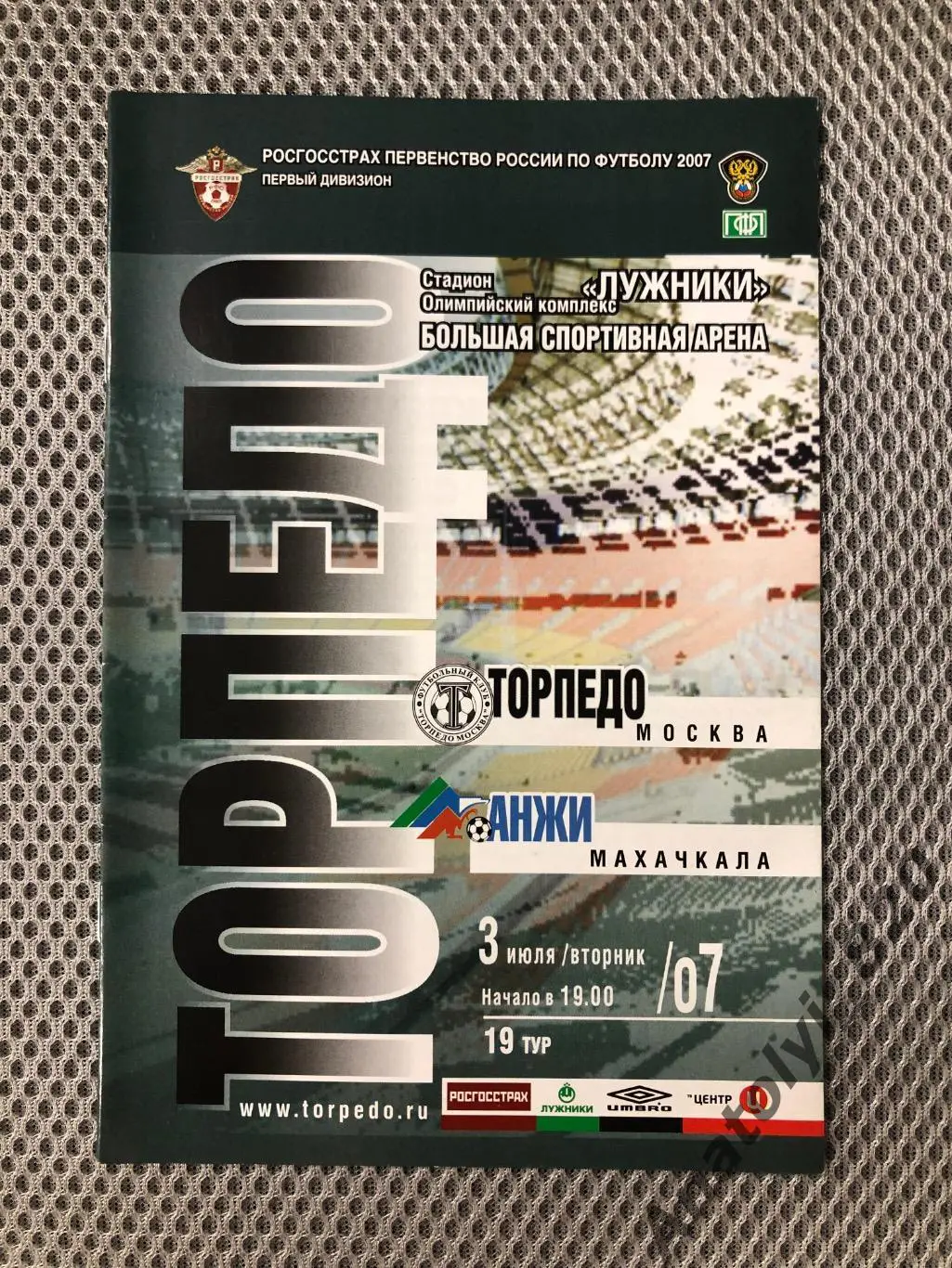 Торпедо Москва - Анжи Махачкала 2007 год