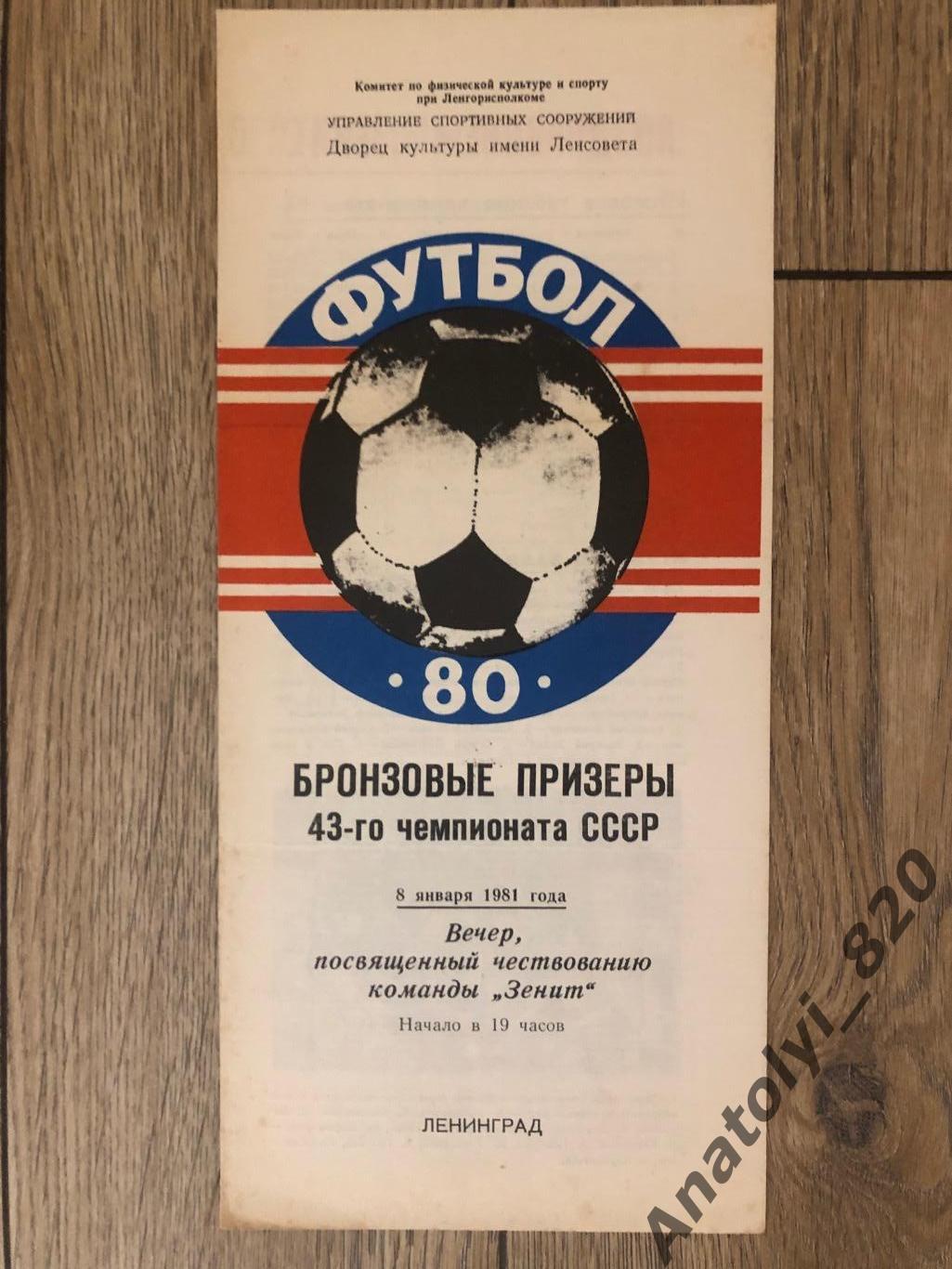Ленинград 1981 год буклет