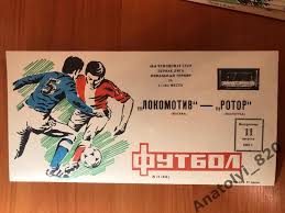 Локомотив Москва - Ротор Волгоград 1985 год