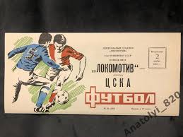 Локомотив Москва - ЦСКА Москва 1986 год