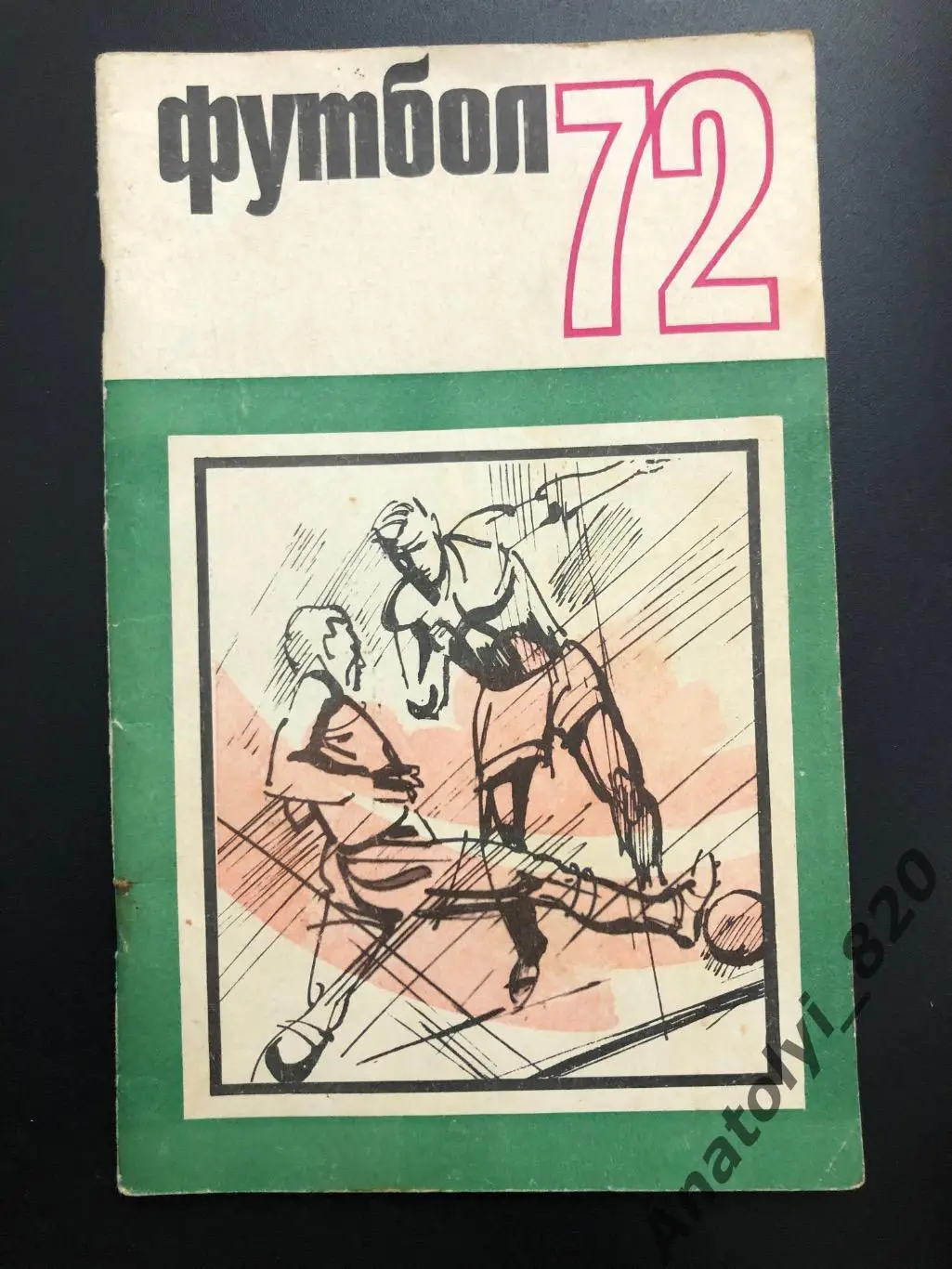 Календарь-справочник Москва 1972 год
