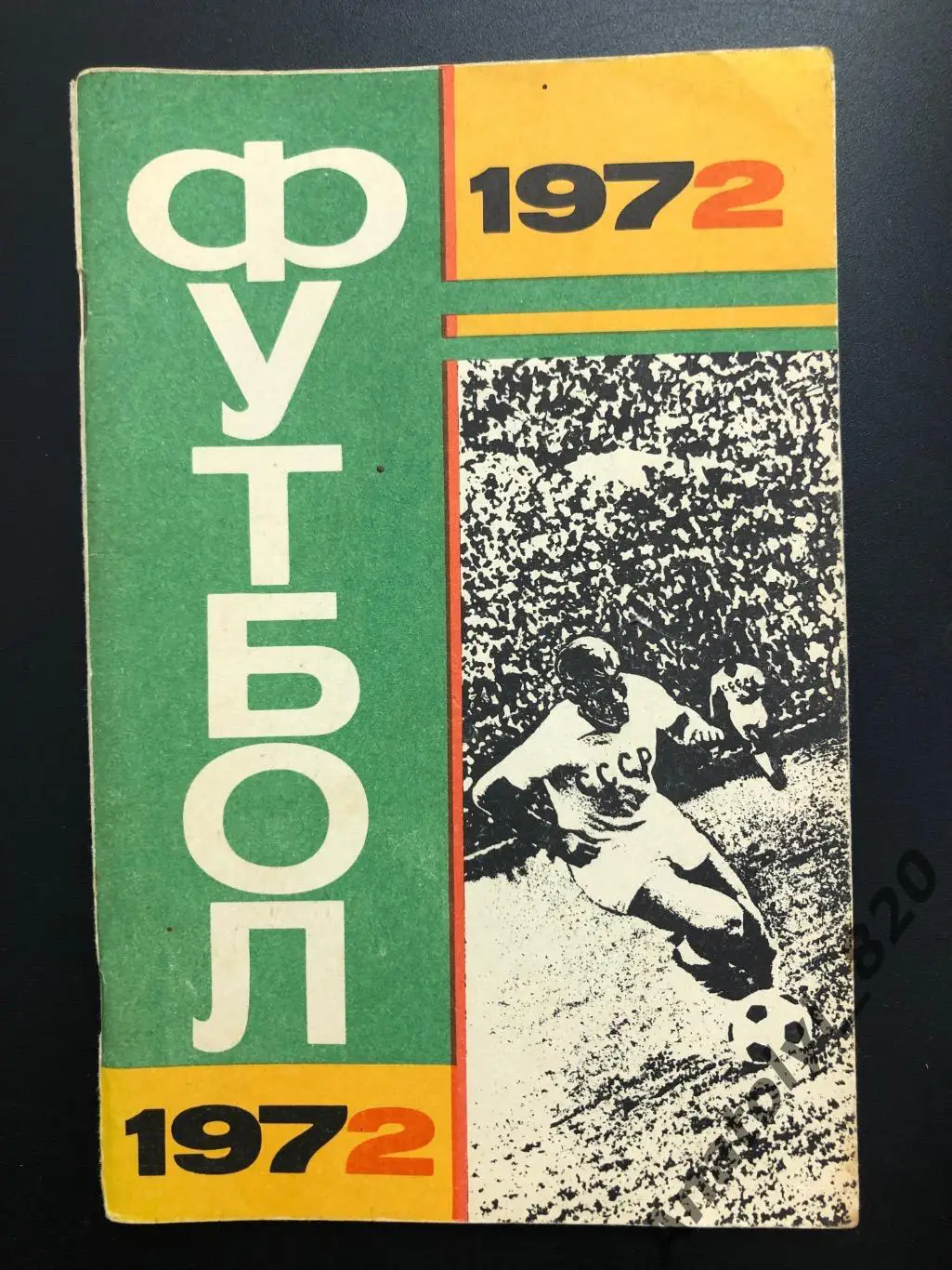 Календарь-справочник Москва 1972 год