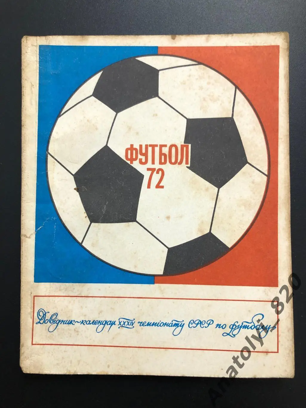 Календарь-справочник Киев 1972 год