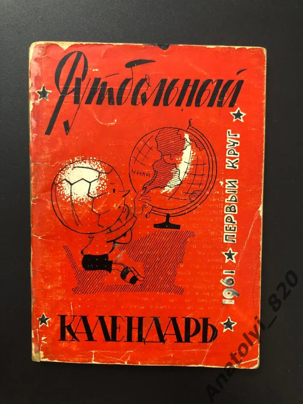 Календарь-справочник Москва 1961 год