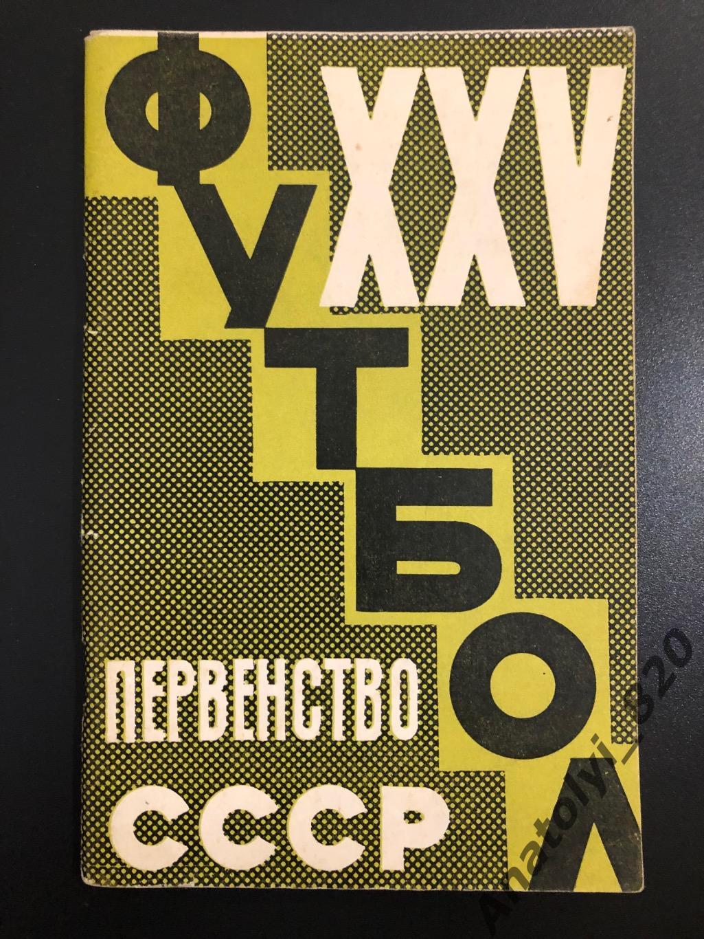 Календарь-справочник Москва 1963 год