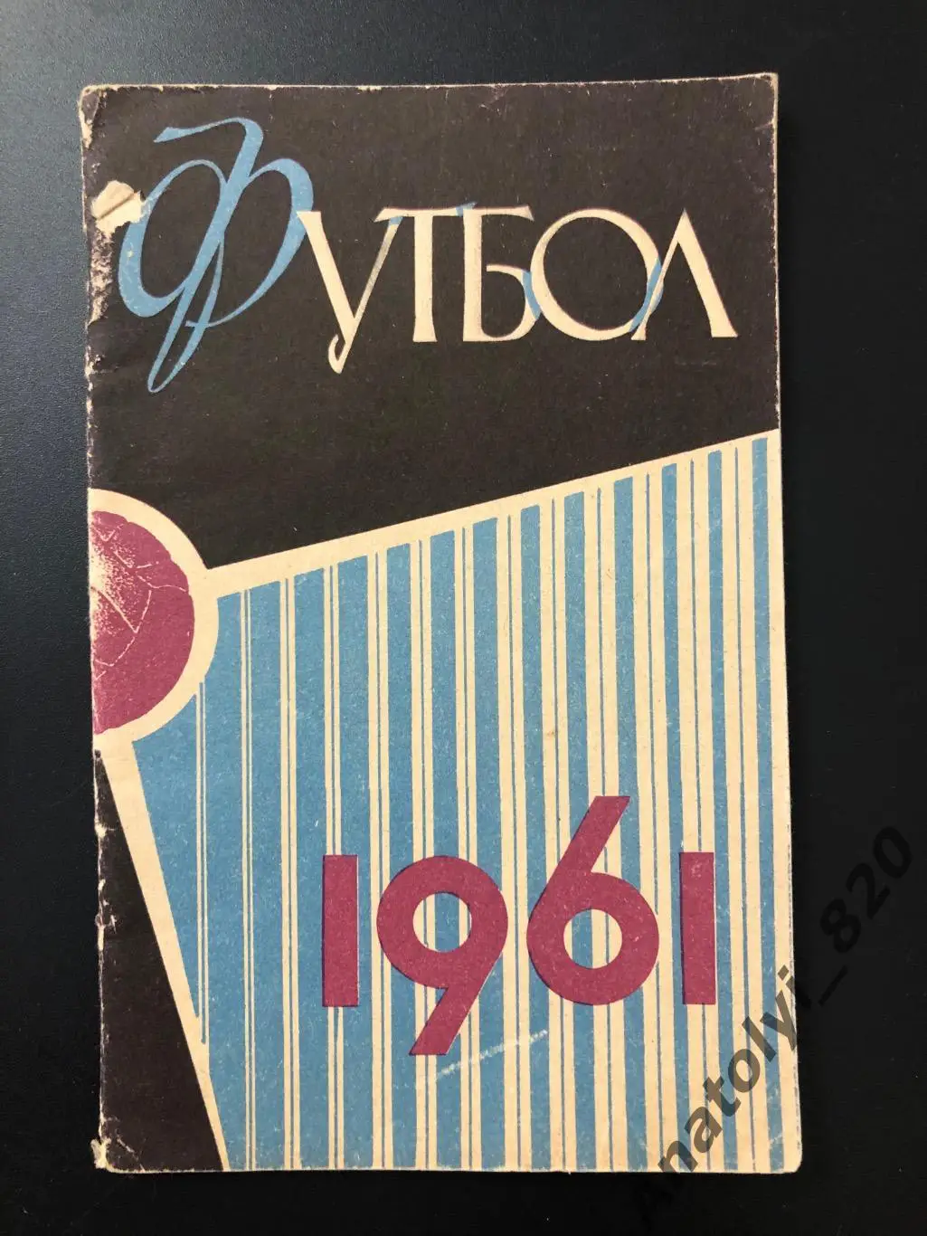 Календарь-справочник Москва 1961 год