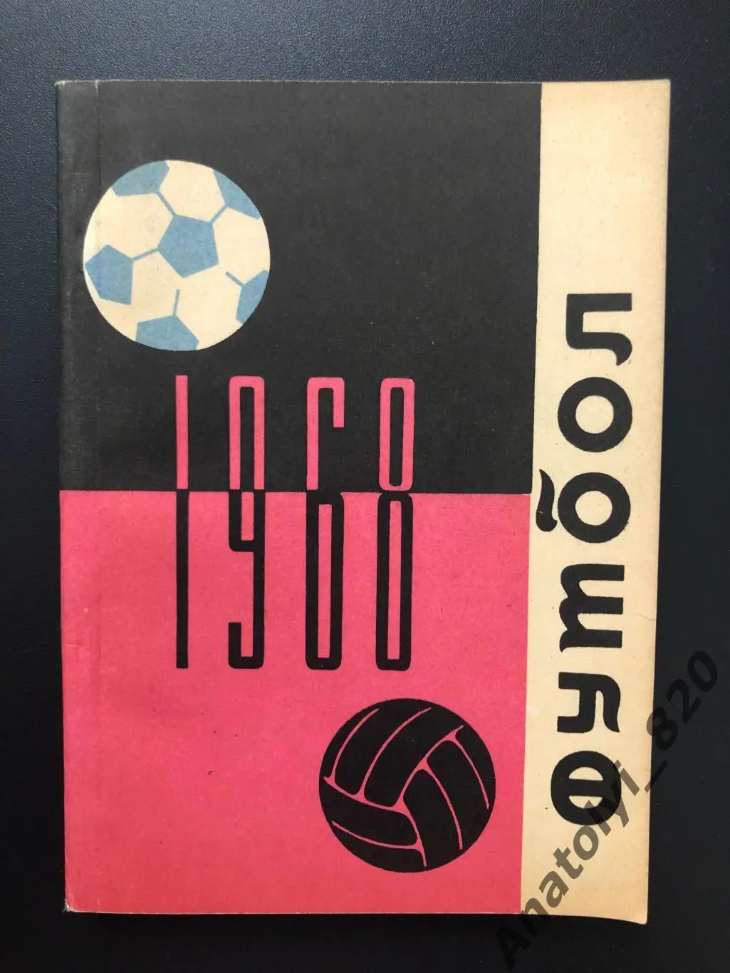 Календарь-справочник Одесса 1968 год