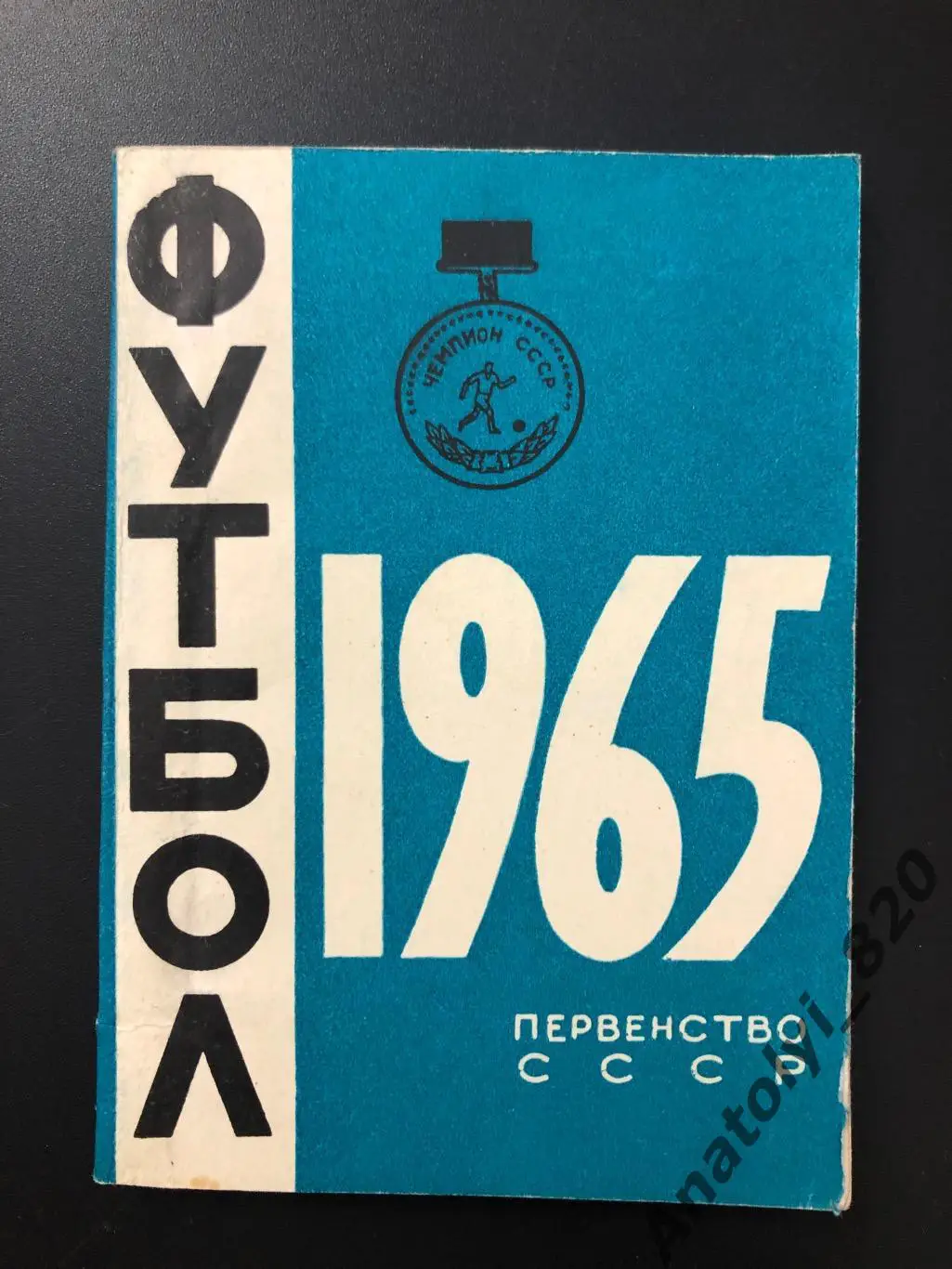 Календарь-справочник Минск 1965 год