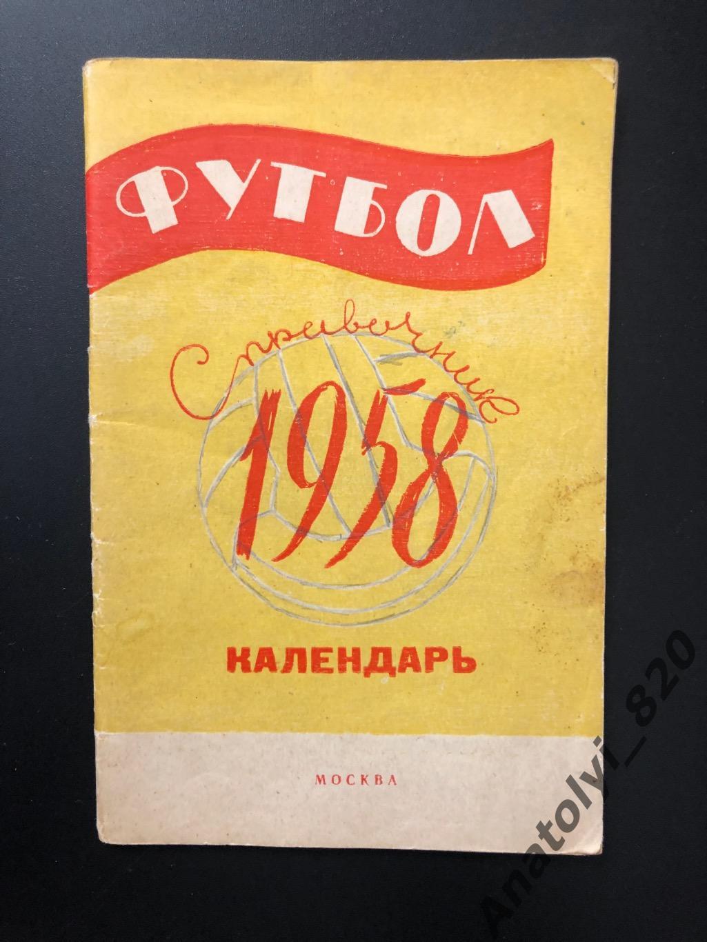 Календарь справочник Москва 1958 год