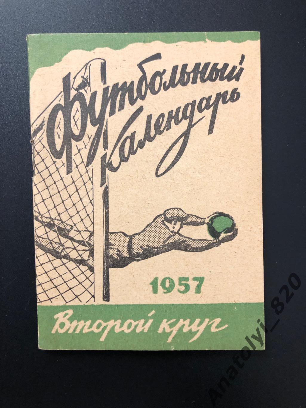 Календарь справочник Москва 1957 год, второй круг