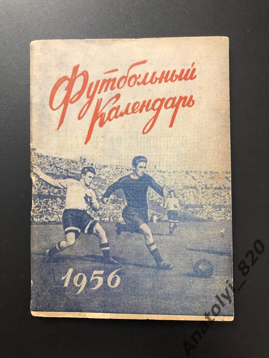 Календарь-справочник Москва 1956 год, первый круг