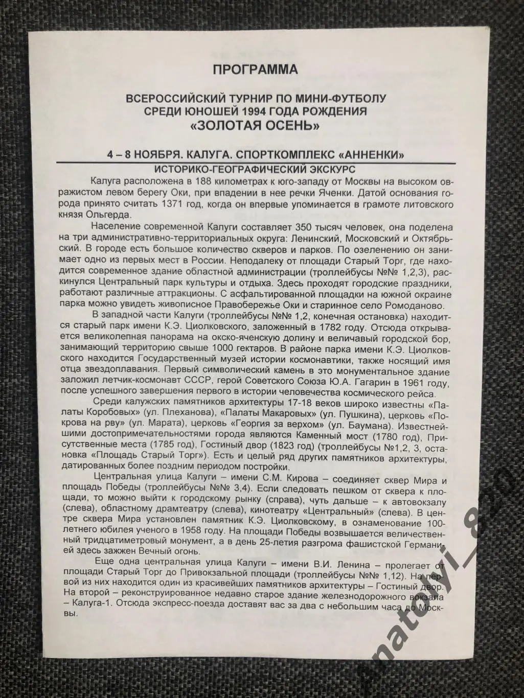 Мини футбол, турнир юноши «Золотая осень», 4-8 ноября Калуга
