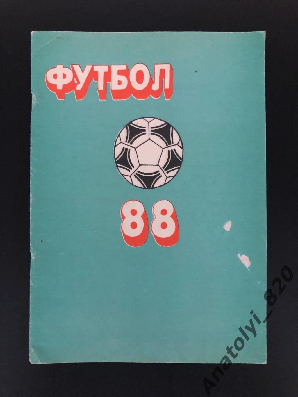 Актюбинск 1988 год, календарь-справочник