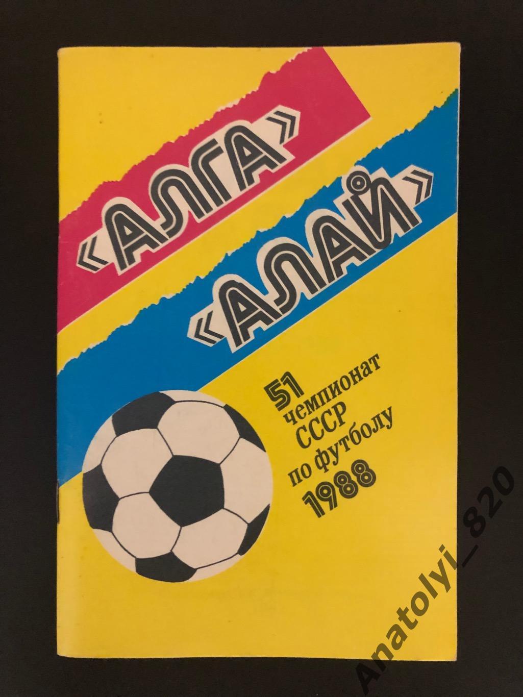 Фрунзе 1988 год календарь справочник
