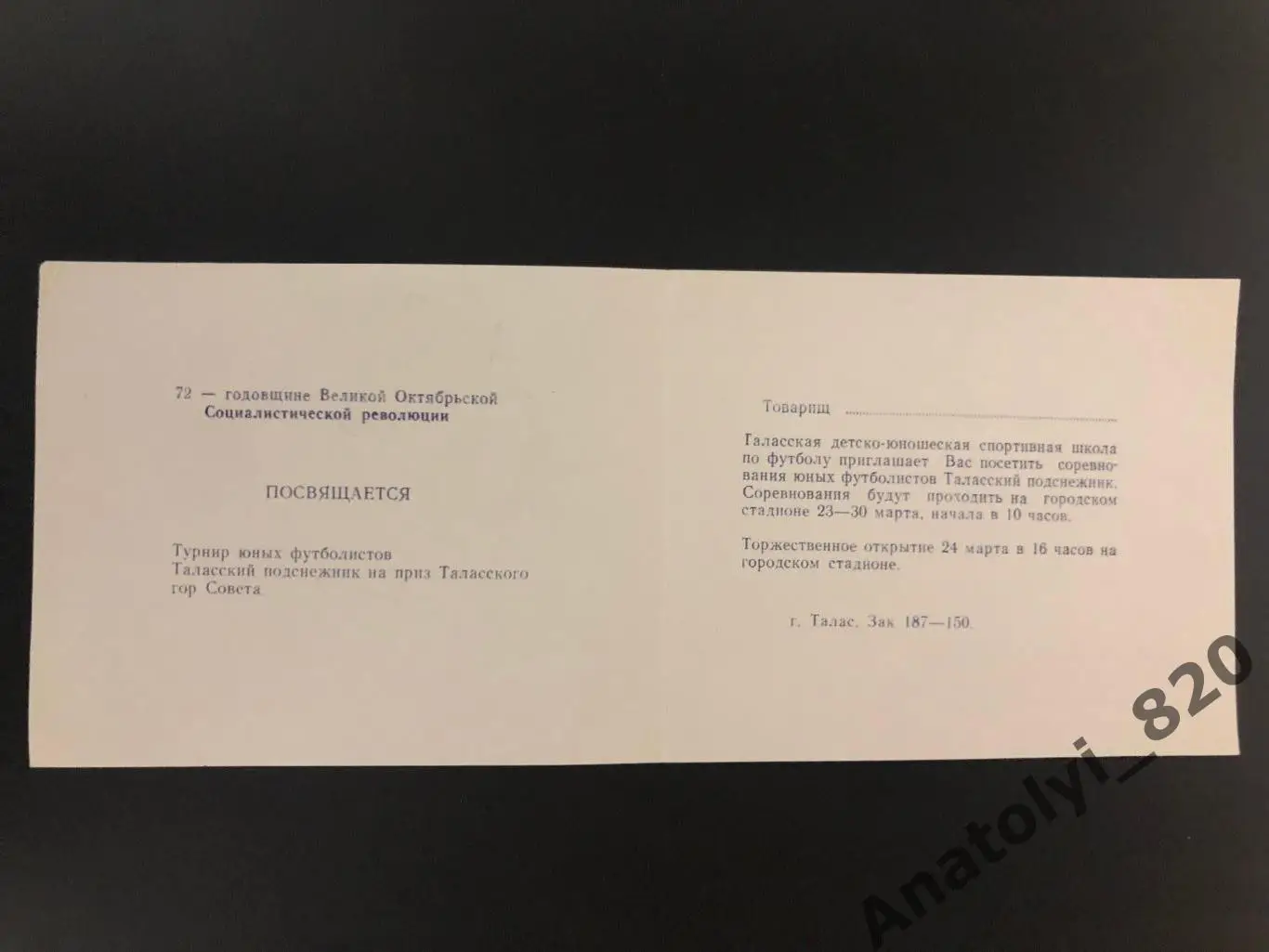 Приглашение на юношеский турнир Таласский подснежник 1