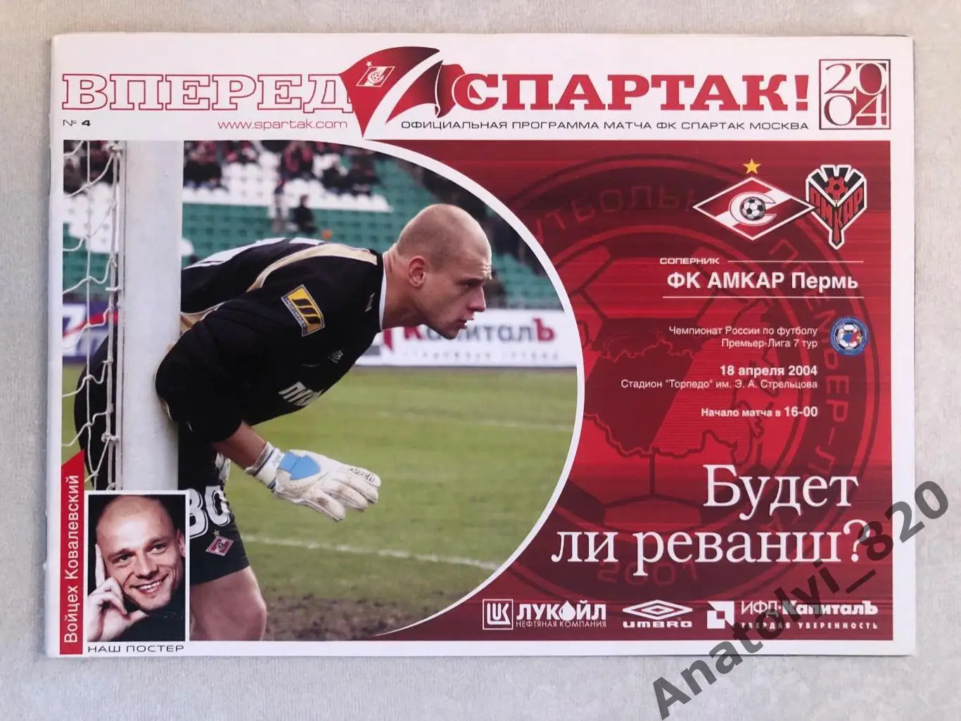 Спартак Москва - Амкар Пермь 2004 год