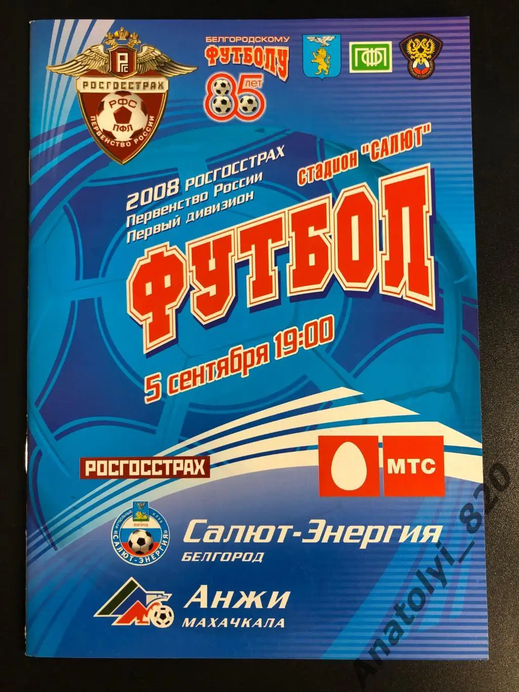 Салют Белгород - Анжи Махачкала 2008 год