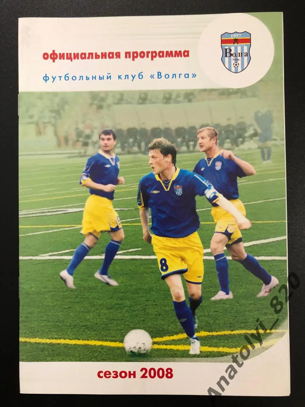 Волга Тверь - Динамо Вологда 2008 год