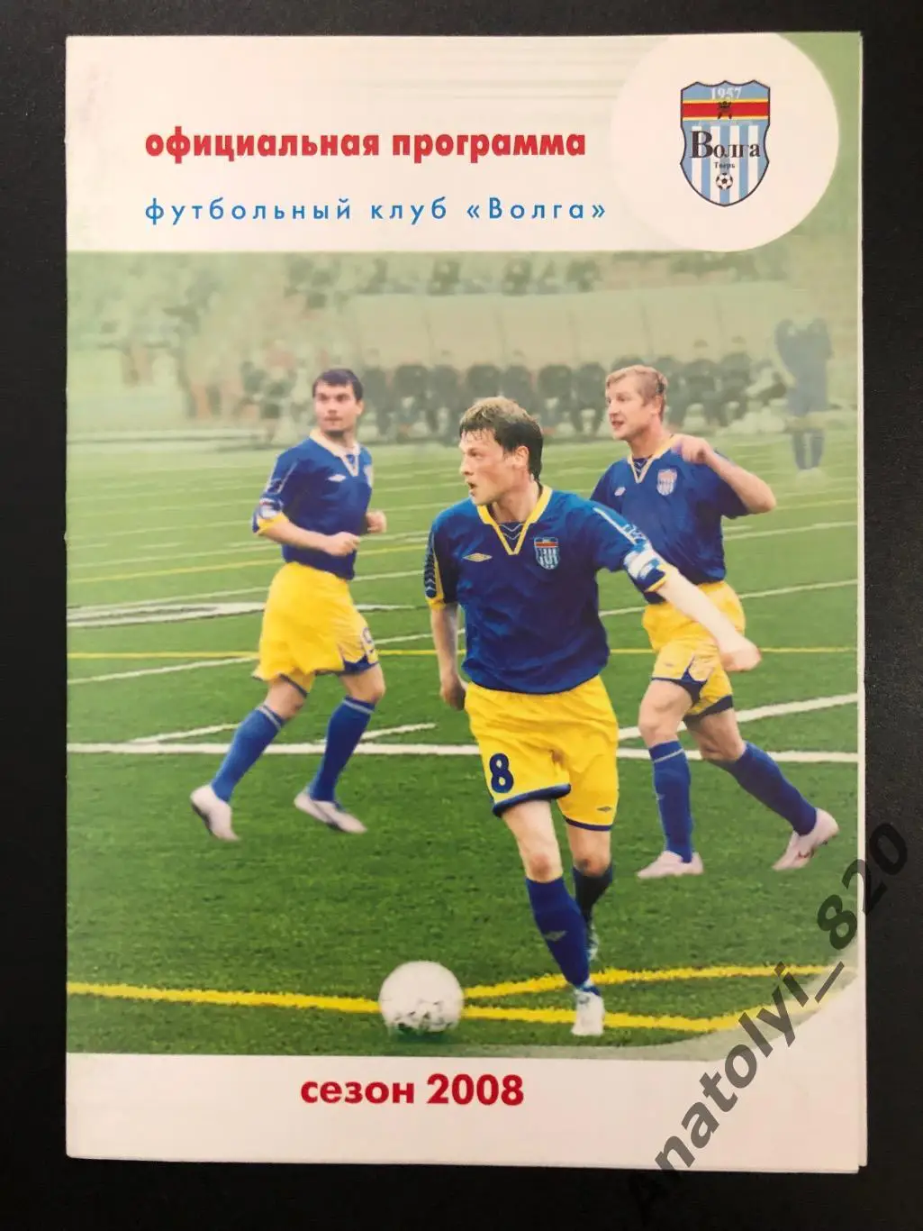 Волга Тверь - Спартак Щелково 2008 год