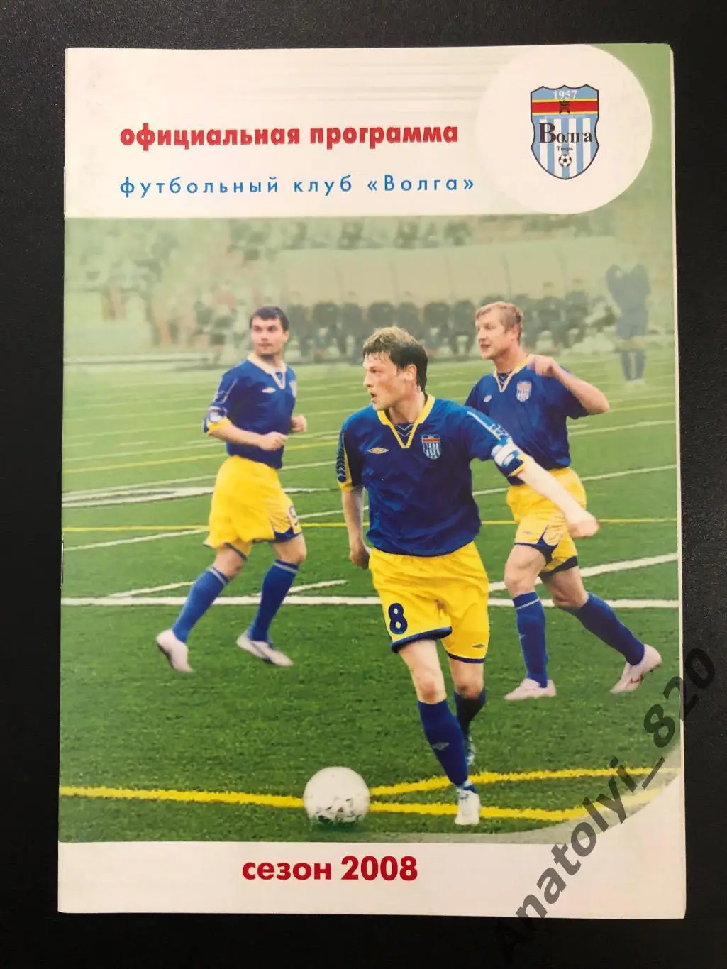 Волга Тверь - Псков -737, 2008 год