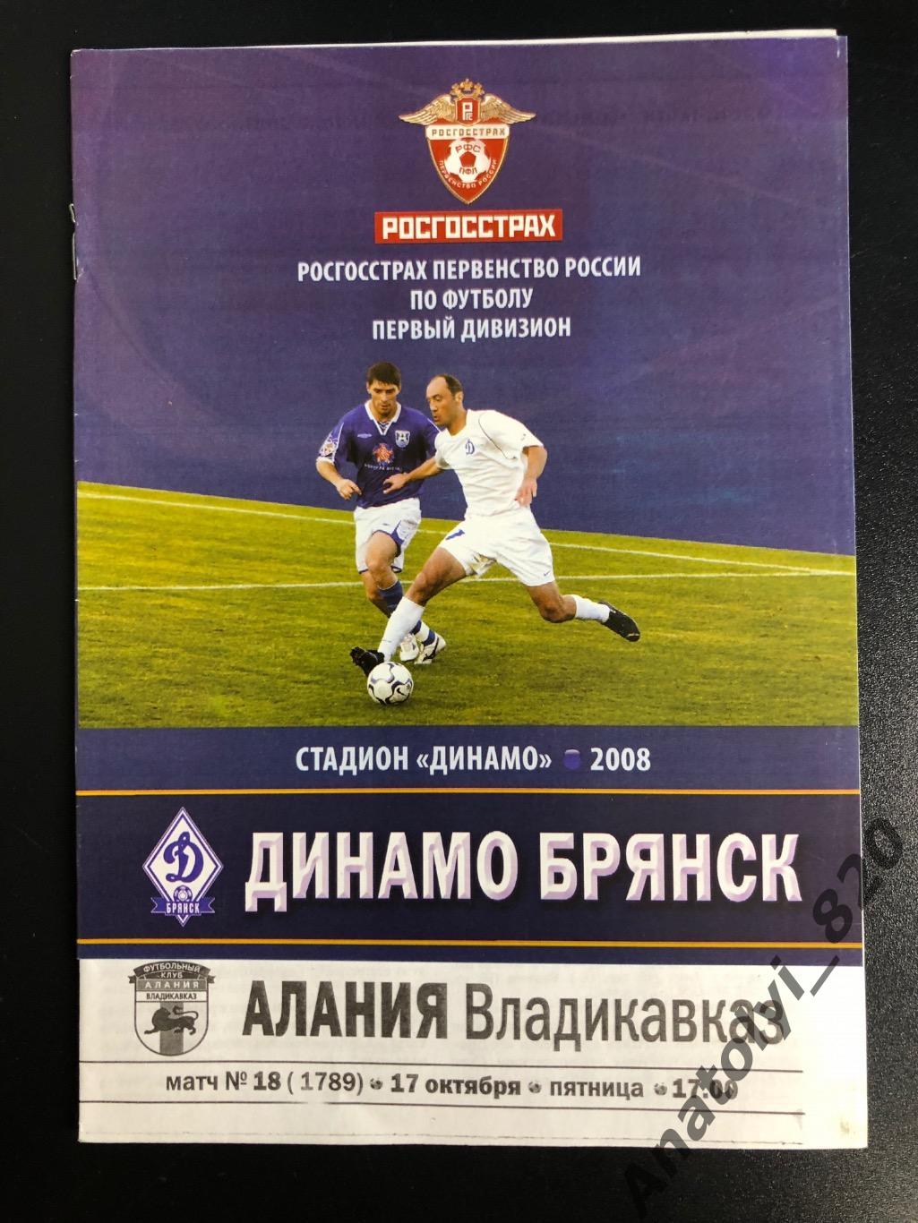 Динамо Брянск - Алания Владикавказ 2008 год