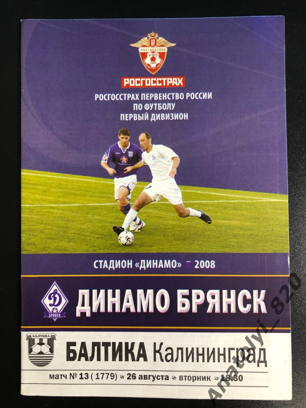 Динамо Брянск - Балтика Калининград 2008 год