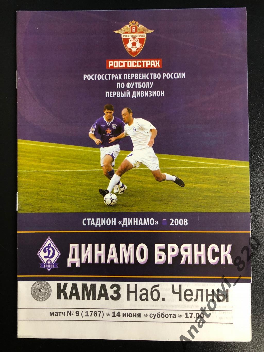 Динамо Брянск - Камаз Набережные Челны 2008 год