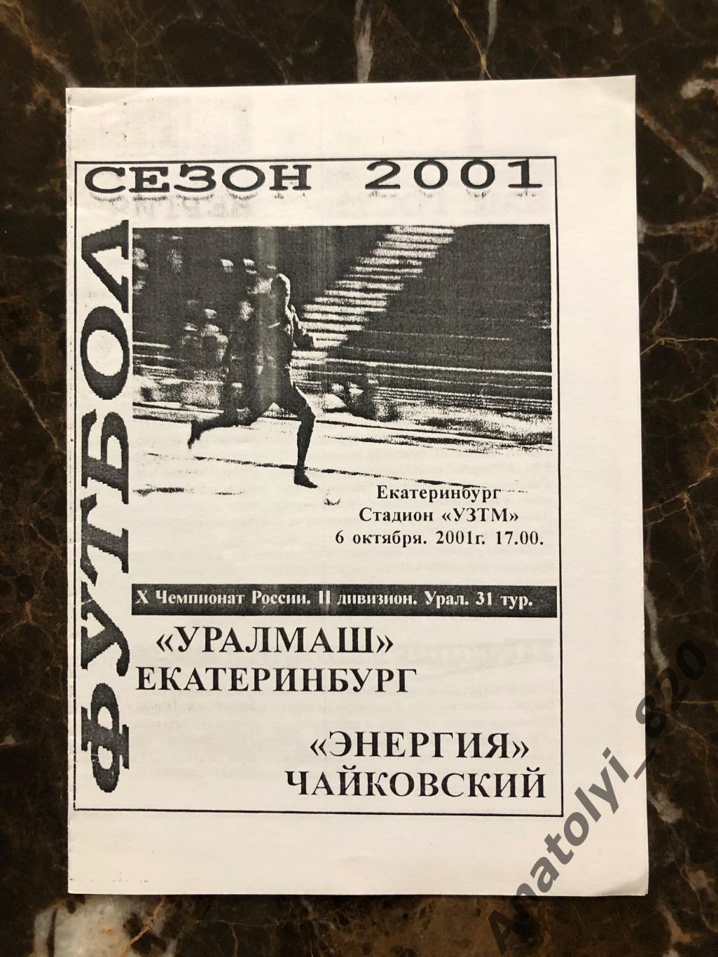 Уралмаш Екатеринбург - Энергия Чайковский 2001 год, издание фан-клуба