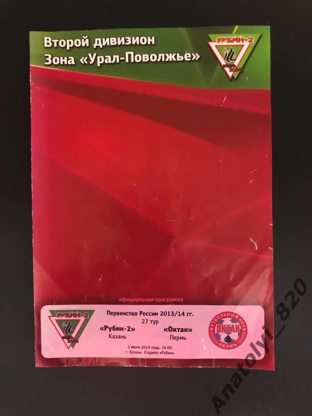Рубин-2 Казань - Октан Пермь, 05.06.2014