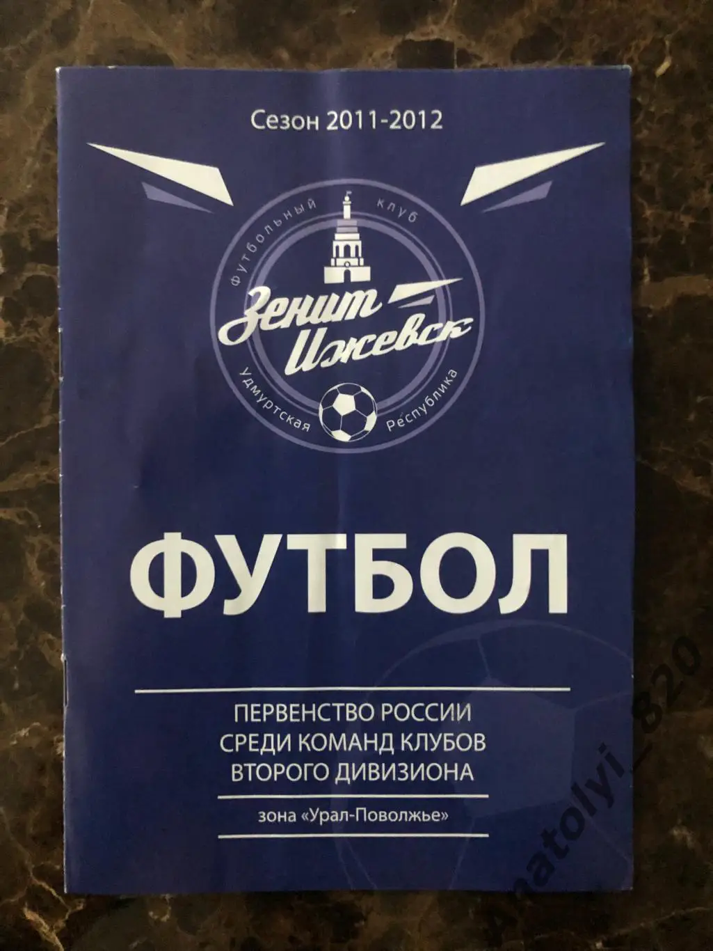 Зенит Ижевск - Носта Новотроицк, 12.06.2011