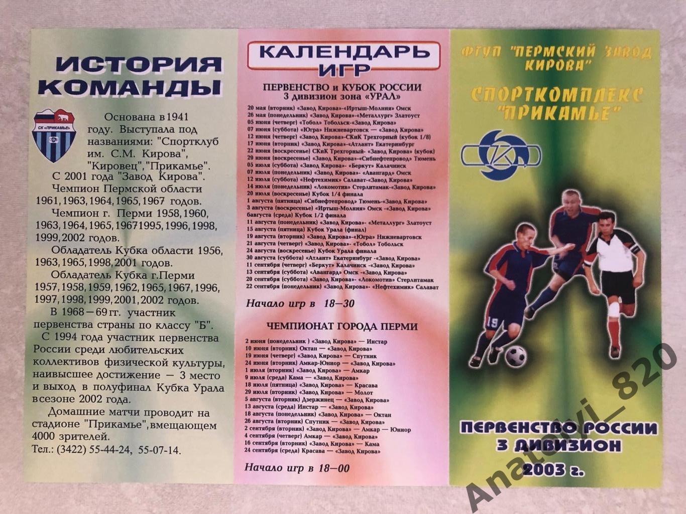 Завод имени Кирова Пермь буклет 2003 год