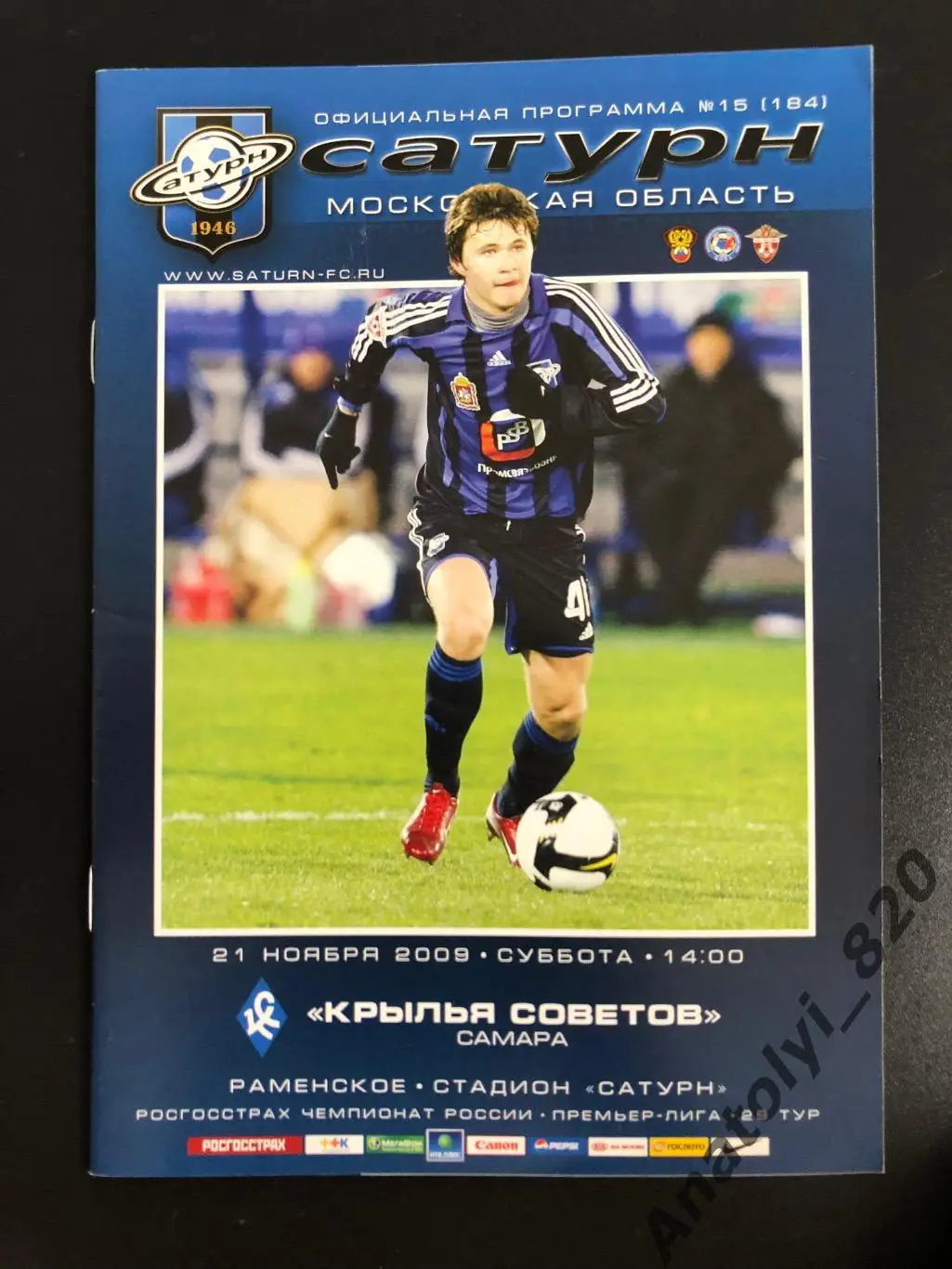 Сатурн Раменское - Крылья Советов Самара 2009 год