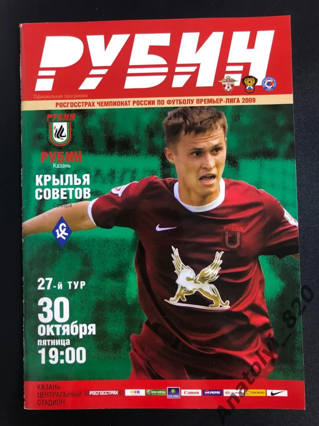 Рубин Казань - Крылья Советов Самара 2009 год