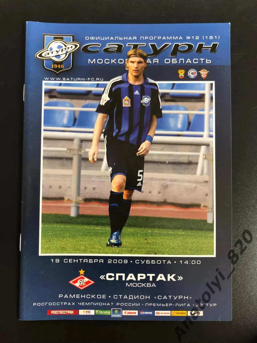 Сатурн Раменское - Спартак Москва 2009 год