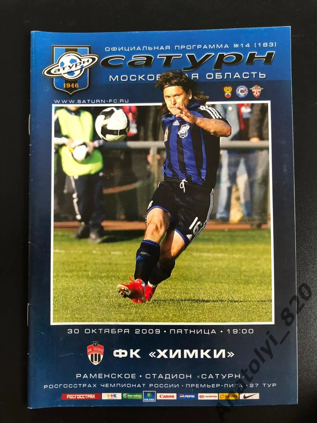 Сатурн Раменское - Химки 2009 год